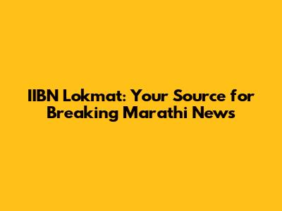 IIBN Lokmat: Your Source for Breaking Marathi News