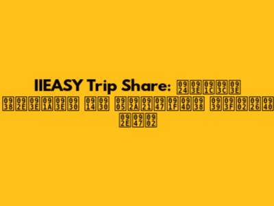 IIEASY Trip Share: ताज़ा समाचार और अपडेट्स हिंदी में