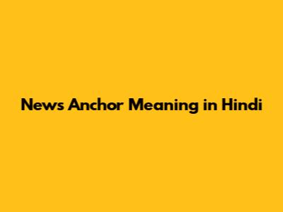 News Anchor Meaning in Hindi