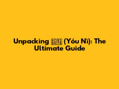 Unpacking '油腻' (Yóu Nì): The Ultimate Guide