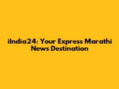 iIndia24: Your Express Marathi News Destination